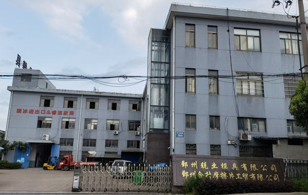 寧波市鄞州兢業模具有限公司